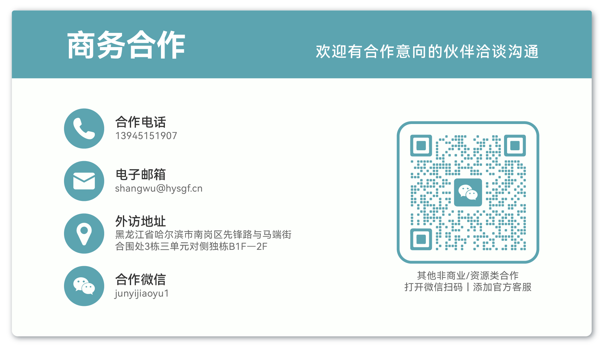 商务合作